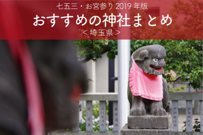 おすすめ神社まとめ