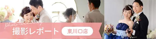 撮影レポート