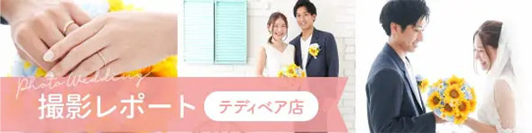 撮影レポート