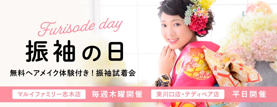 新成人対象成人式レンタル振袖 振袖の日
