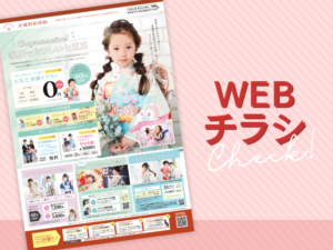 2023年6月・7月のWEBチラシ