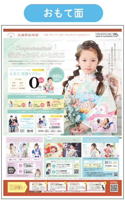2023年6月・7月のWEBチラシ表面