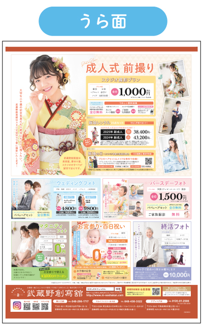 2023年6月・7月のWEBチラシ裏面