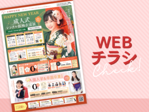 武蔵野創寫舘WEBチラシ