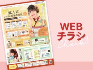 武蔵野創寫舘WEBチラシ(2月3月)