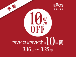 マルイファミリー志木店マルコとマルオの10日間