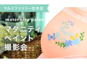マタニティペイント撮影会