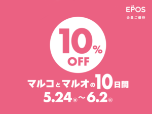 マルイファミリー志木店 マルコとマルオの10日間