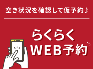 武蔵野創寫舘らくらく予約